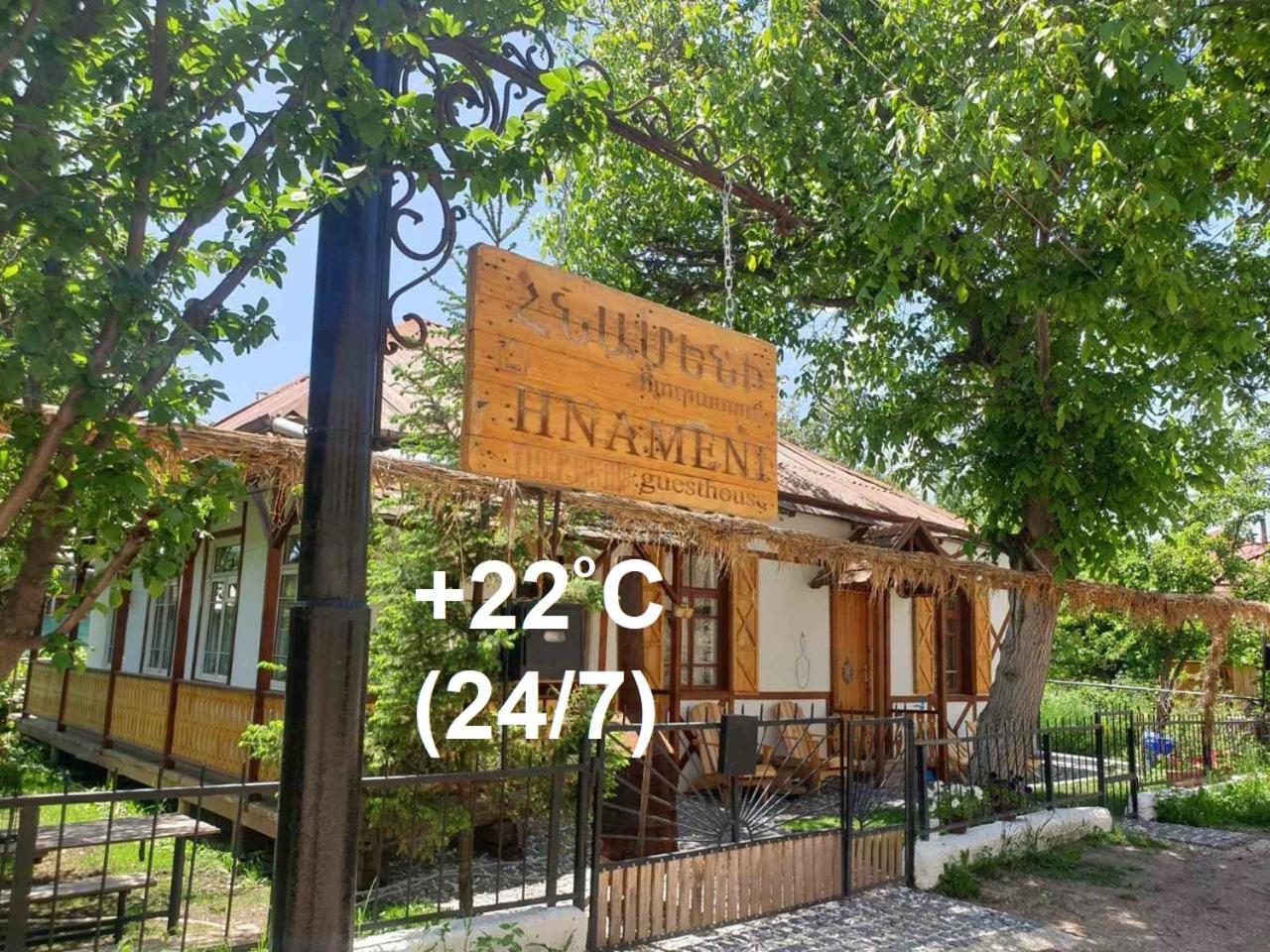 Hnameni Stepanavan Guesthouse - Hotel Εξωτερικό φωτογραφία