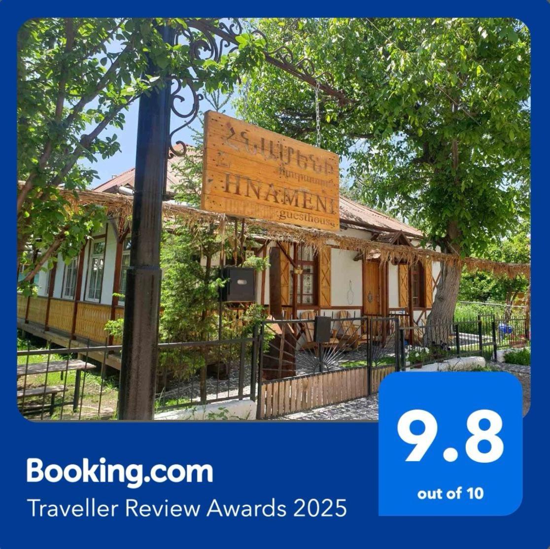 Hnameni Stepanavan Guesthouse - Hotel Εξωτερικό φωτογραφία